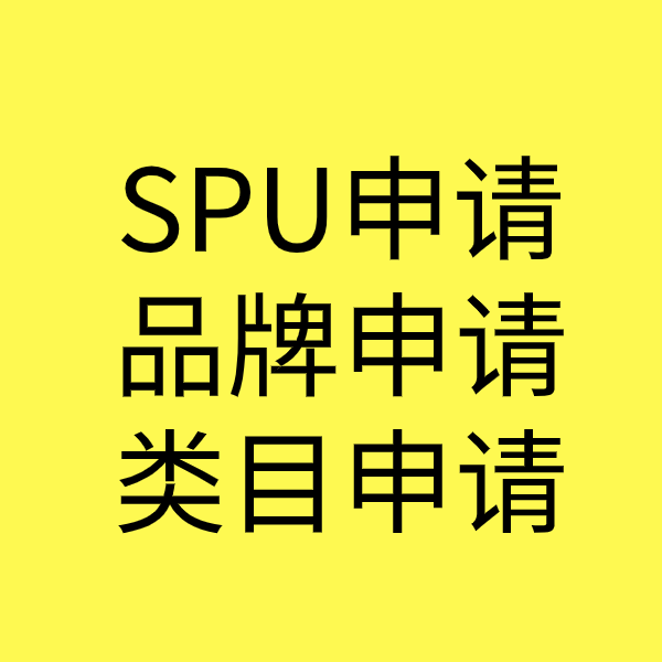 晋源类目新增